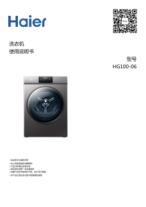 说明书 海尔 HG100-06 干衣机