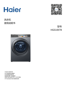 说明书 海尔 HGS10078 干衣机