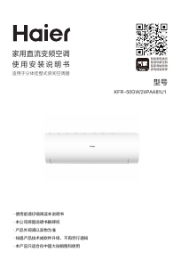 说明书 海尔 KFR-50GW/24PAA81U1 空调