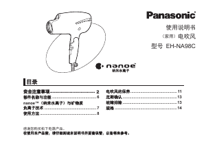 说明书 松下EH-NA98电吹风