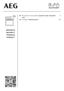 Руководство AEG NKP9S821T духовой шкаф