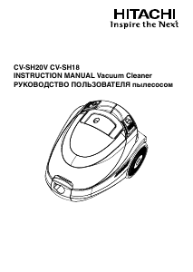 Руководство Hitachi CV-SH20V Пылесос