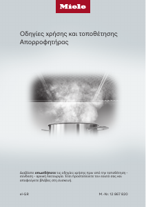 Εγχειρίδιο Miele DAE 1530 Απορροφητήρας