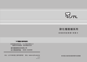 说明书 JTL JT-ALW 炉灶