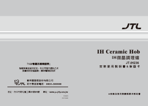 说明书 JTL JT-IH236 炉灶