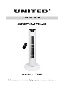 Εγχειρίδιο United UTF-795 Ανεμιστήρας