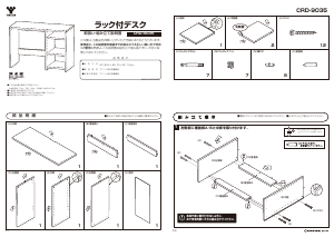 説明書 山善 CRD-9035 デスク