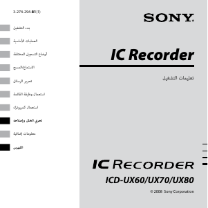 كتيب أس سوني ICD-UX60 مسجل صوتي