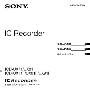 사용 설명서 소니 ICD-UX71 녹음기