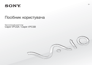 Посібник Sony Vaio VPCSA2C5E Ноутбук