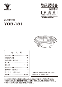 説明書 山善 YOB-181 鍋