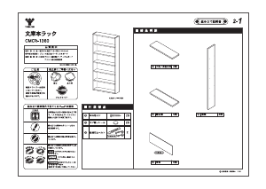 説明書 山善 CMCR-1360 ブックケース
