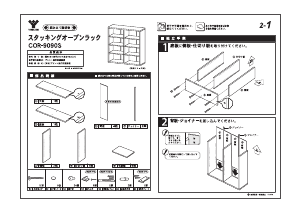 説明書 山善 COR-9090S ブックケース