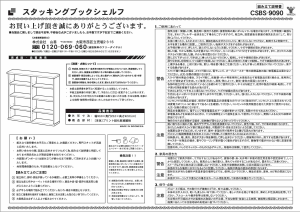 説明書 山善 CSBS-9090 ブックケース