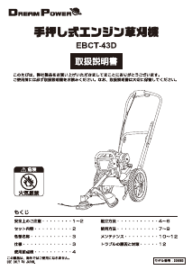 説明書 セフティ－3 STR-230-108V グラストリマー