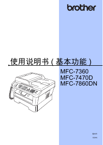 说明书 爱威特MFC-7470D多功能打印机