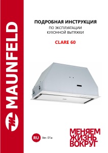 Руководство Maunfeld Clare 60 Кухонная вытяжка