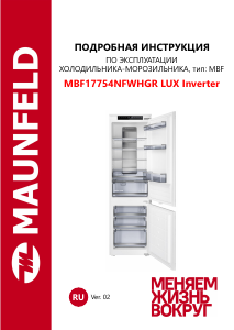 Руководство Maunfeld MBF17754NFWHGR LUX Inverter Холодильник с морозильной камерой