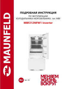 Руководство Maunfeld MBF212NFW1 Inverter Холодильник с морозильной камерой