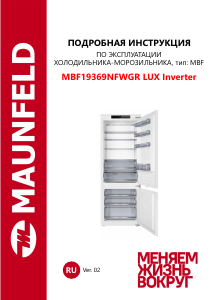 Руководство Maunfeld MBF19369NFWGR LUX Inverter Холодильник с морозильной камерой