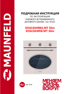 Руководство Maunfeld EOGC604RBG.MT Slim духовой шкаф