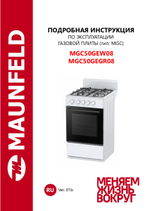 Руководство Maunfeld MGC50GEGR08 Кухонная плита