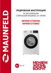Руководство Maunfeld MFWM127ISB02 Стиральная машина