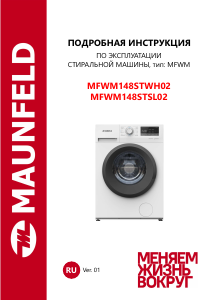 Руководство Maunfeld MFWM148STSL02 Стиральная машина