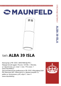 Руководство Maunfeld Alba 39 Isla Кухонная вытяжка