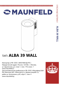 Руководство Maunfeld Alba 39 Wall Кухонная вытяжка