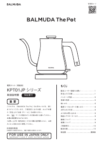 説明書 バルミューダ KPT01JP The Pot ケトル