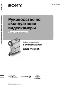 Руководство Sony DCR-PC330E Камкордер