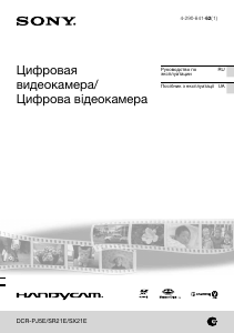 Посібник Sony DCR-PJ5E Камкодер