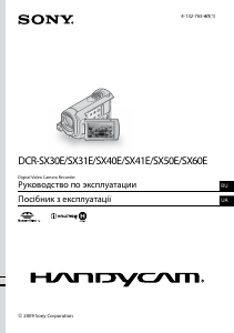 Руководство Sony DCR-SX40E Камкордер