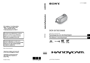 Посібник Sony DCR-SX83E Камкодер