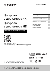 Посібник Sony FDR-AX100E Камкодер