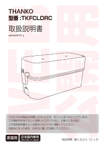 説明書 サンコー TKFCLDRC 弁当箱
