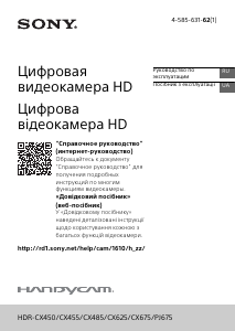 Руководство Sony HDR-CX625 Камкордер