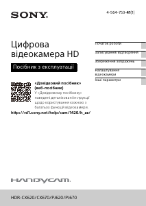 Посібник Sony HDR-PJ620 Камкодер