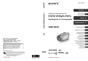 Руководство Sony HDR-SR1E Камкордер