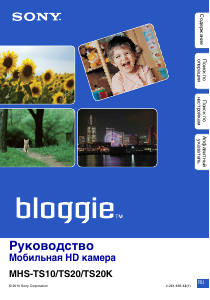 Руководство Sony MHS-TS10 Камкордер