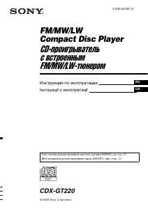Руководство Sony CDX-GT220 Автомагнитола