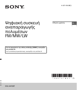 Εγχειρίδιο Sony DSX-A410BT Ραδιόφωνο αυτοκινήτου