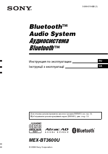Руководство Sony MEX-BT3600U Автомагнитола
