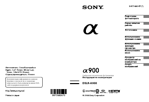 Руководство Sony Alpha DSLR-A900 Цифровая камера