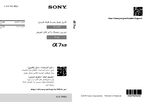 كتيب أس سوني Alpha ILCE-7RM4 كاميرا رقمية