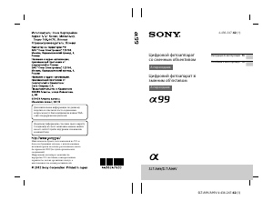 Посібник Sony Alpha SLT-A99 Цифрова камера