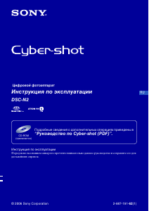 Руководство Sony Cyber-shot DSC-N2 Цифровая камера