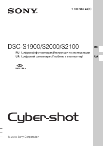 Руководство Sony Cyber-shot DSC-S1900 Цифровая камера