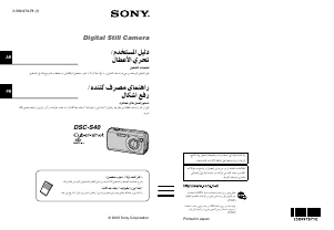 كتيب أس سوني Cyber-shot DSC-S40 كاميرا رقمية